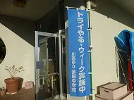 トライやる・ウィーク　最終日