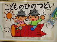 こどもの日の集い