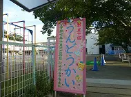 第５０回運動会　その１　バルーンリリース