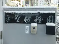 雪（2月）