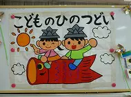 こどもの日の集い