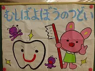虫歯予防の集い