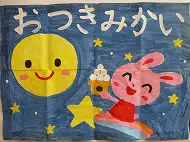 お月見会