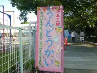 第５１回運動会　その１